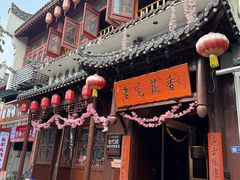 -老宅藕香·湖北菜·非遗藕汤·武昌鱼(黄鹤楼景观店)