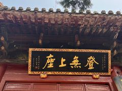 -洛阳白马寺