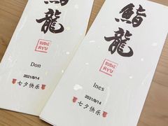 -鮨龍
