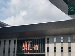 -国家会展中心（上海）虹馆EH