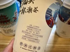 -一杯潮茶·专注潮汕茶饮(十二中创始店)