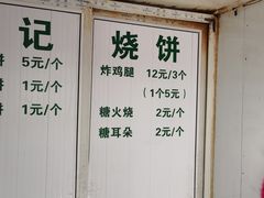 -满记烧饼(牛街东里小区一区店)