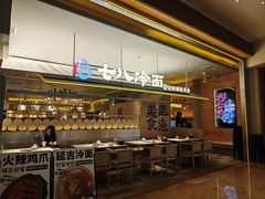 -七八冷面·延边朝鲜族美食(世纪汇店)