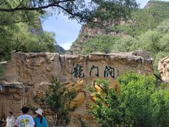 -龙门涧景区