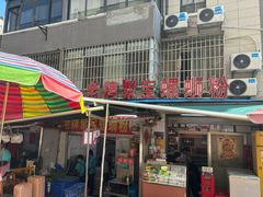 -聚宝螺蛳粉(聚宝店)