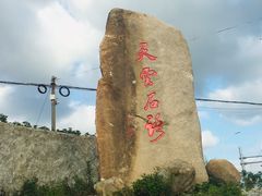 -天云洞