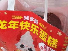 -味多美蛋糕(梨园店)