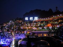 门面-枇杷园食为鲜火锅(南山店)