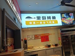 -里岛烤鱼(东港凯虹广场店)