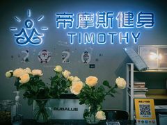 -AK健身普拉提拉伸私教馆(中八店)