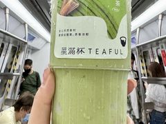 -星满杯TEAFUL(罗湖东门店)