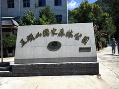 -王顺山国家森林公园