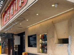 -23号墙门菜(狮虎桥店)