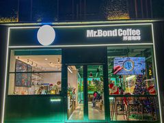 -Mr.Bond Coffee邦德咖啡(神旺店)