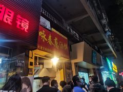 门面-咏春葱油饼(德政中路店)