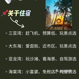 三亚全攻略🆚男票竟然瞒着我收藏