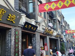 -民主路老街