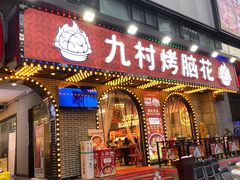 -观音桥步行街