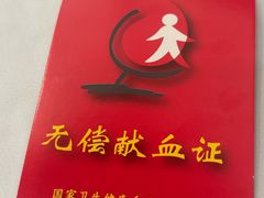 -上海市血液中心
