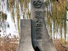 -古塔公园