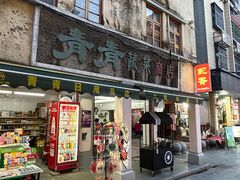 -汕头市小公园