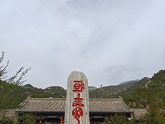 -北岳恒山
