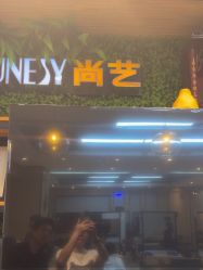 -尚艺SUNESY美容美发