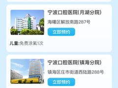 -宁波口腔医院(鄞州分院)