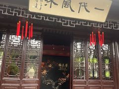 -梅园