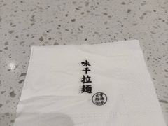 -味千拉面(世纪东方店)