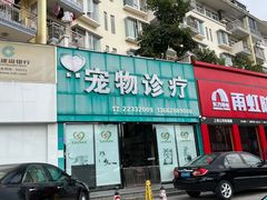 -乐琪宠物医院·犬猫专科·骨外科·急重症