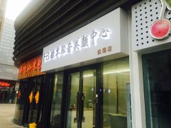 -赫本轻奢美颜中心