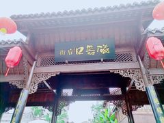 -磁器口古镇