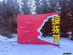 -绥芬河国门景区