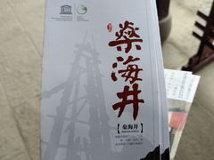 -燊海井