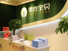 -第壹宝贝儿童教育中心(朝阳校区)