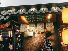 -绿茶餐厅(同成街华联店)
