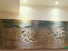 -山西会馆·晋菜·晋商宴·牌匾博物馆(胜利东街店)