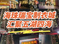 -海珠新都荟城光荟(海珠店)