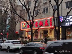 -玉华台饭庄(裕中西里小区店)