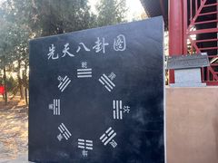 -汤阴县羑里周易博物馆