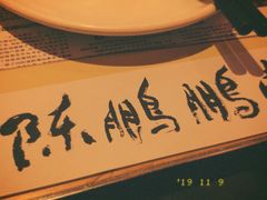 -陈鹏鹏潮汕菜(宝安机场T3航站楼店)