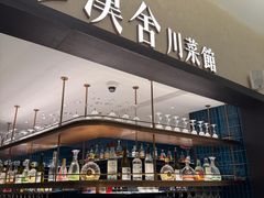 -漢舍川菜馆(国贸商城店)