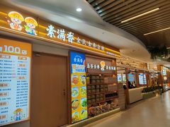 -素满香·食养自助(建邺万达店)