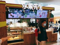 -Mr.Fruits水果先生(朝阳门悠唐店)