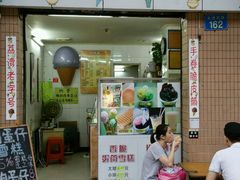 门面-成裕雪糕店(士多店)