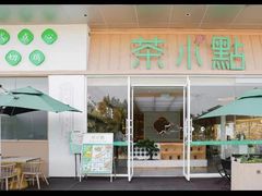 -茶小点(丽悦新天店)