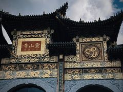 -冕宁灵山寺