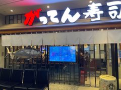 门面-合点寿司(金虹桥商场店)