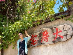 门面-大厝宅海鲜馆